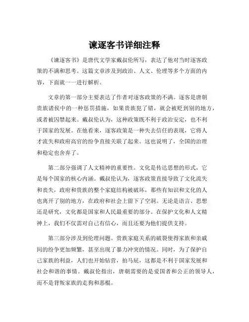 谏逐客书详细注释