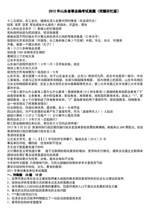 2012年山东省事业编考试真题完整版