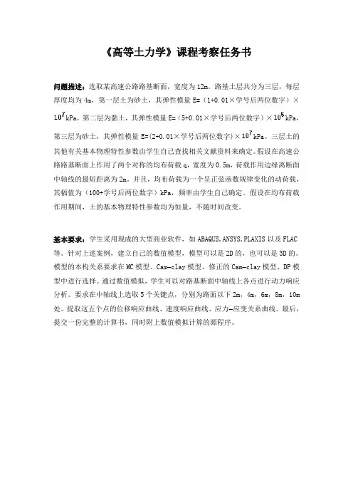 某高速公路路基ABAQUS有限元分析报告