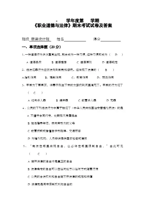 职业道德与法律试卷及答案 