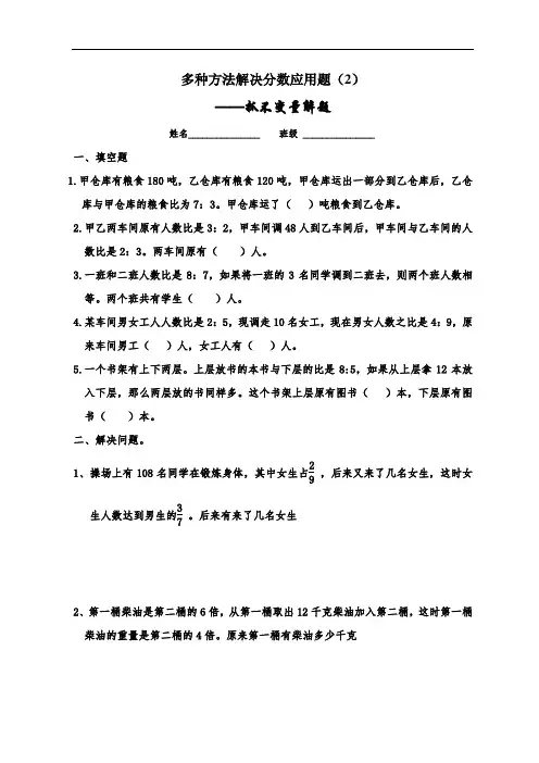 六年级数学分数应用题-抓不变量(2)