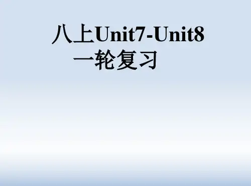 人教版中考英语一轮复习八年级上册Units78课件
