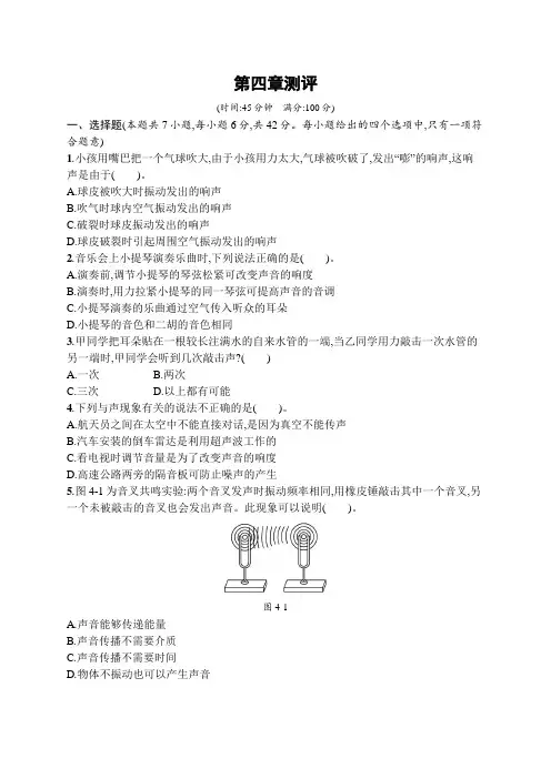 北师大版八年级物理上册第四章测评含答案