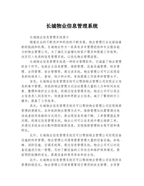 长城物业信息管理系统