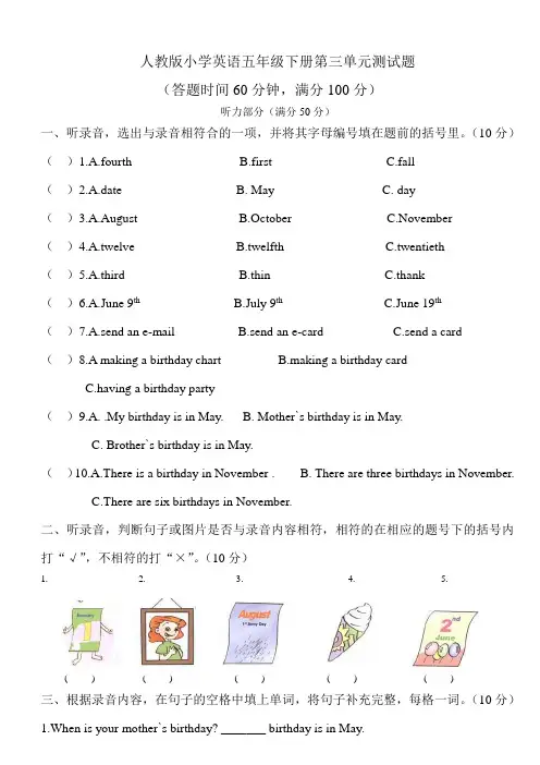 人教版小学英语五年级下册第三单元测试卷资料