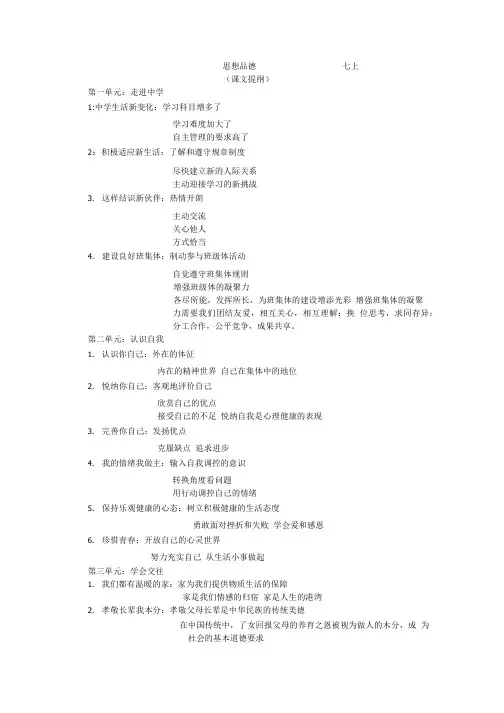 思想品德 复习提纲.doc