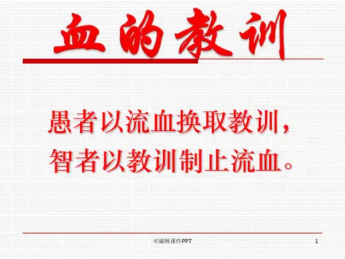 机械伤害事故案例分析-公开课ppt课件