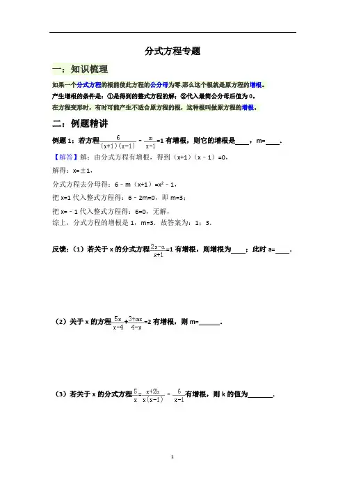 (完整版)分式方程无解增根专题