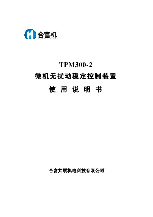 TPM300-2使用说明书