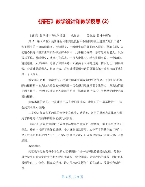 《搭石》教学设计和教学反思 (2)