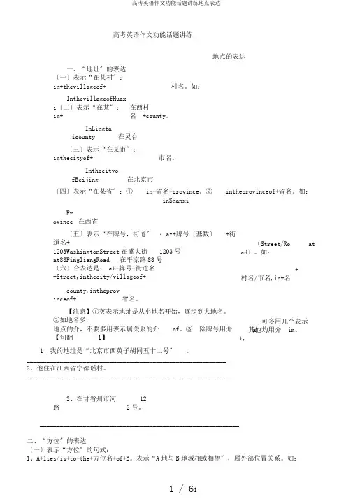 高考英语作文功能话题讲练地点表达