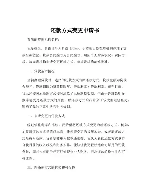 还款方式变更申请书
