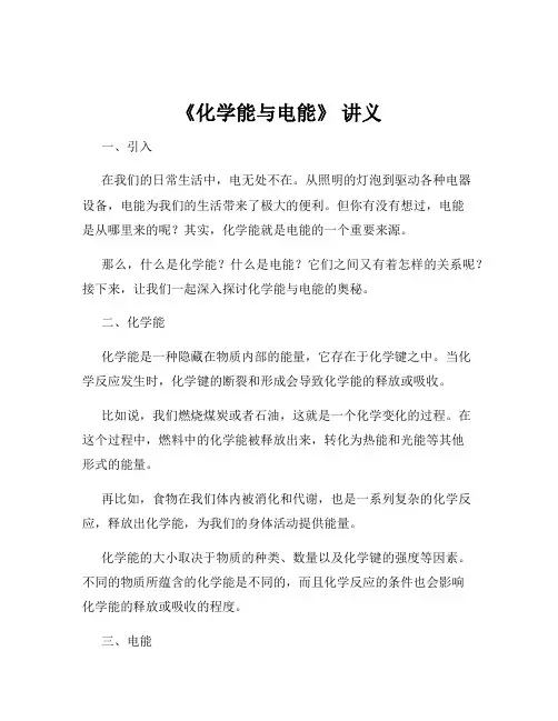 《化学能与电能》 讲义