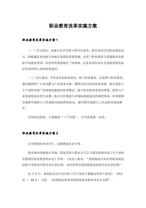 2024年职业教育改革实施方案_1