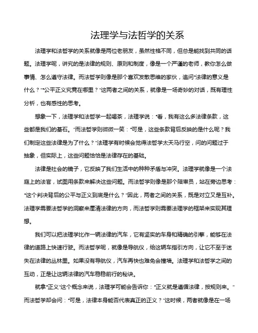 法理学与法哲学的关系