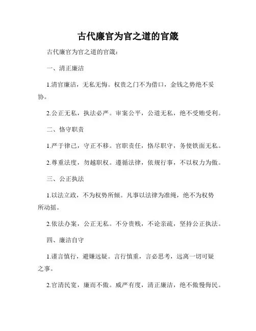 古代廉官为官之道的官箴