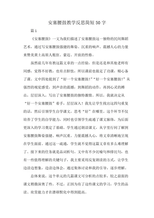 安塞腰鼓教学反思简短50字