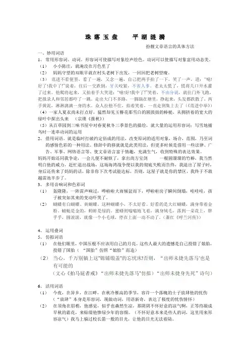 扮靓文章语言的具体方法 Microsoft Word 文档