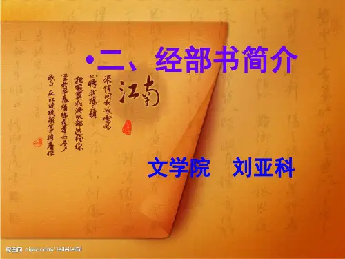 2经部、史部、类书、丛书、辞书