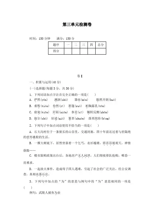 最新人教版语文初中八年级下册第三单元检测卷及答案
