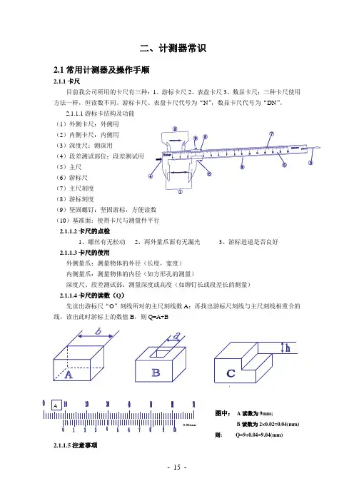 计测器常识