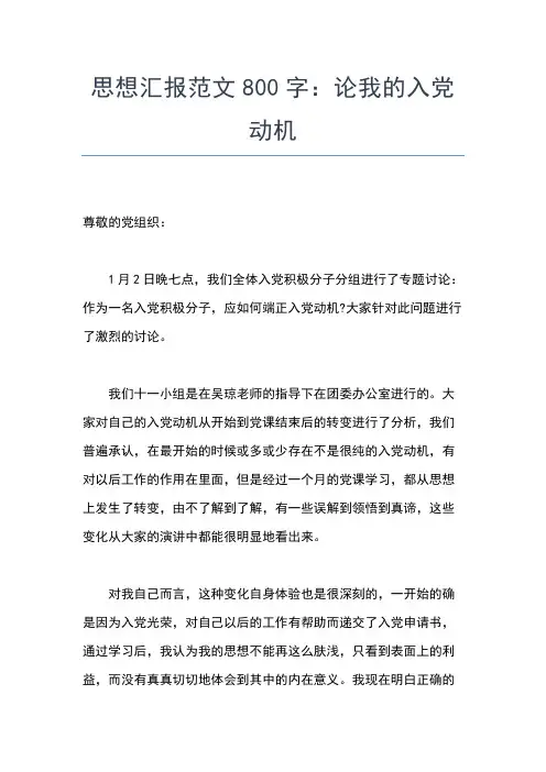 2019年最新大学生预备党员中期思想汇报范文思想汇报文档【五篇】 (5)