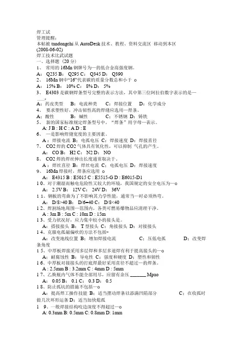 焊工技术比武理论试题.doc
