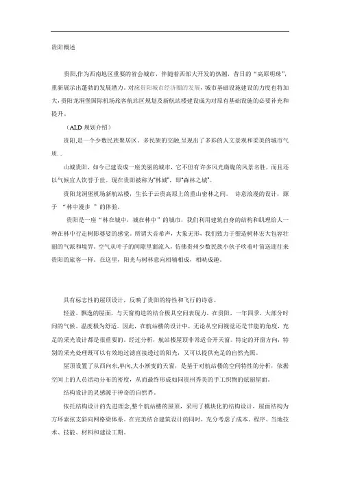 交通建筑--贵阳龙洞堡国际机场旅客航站区规划及航站楼方案设计说明
