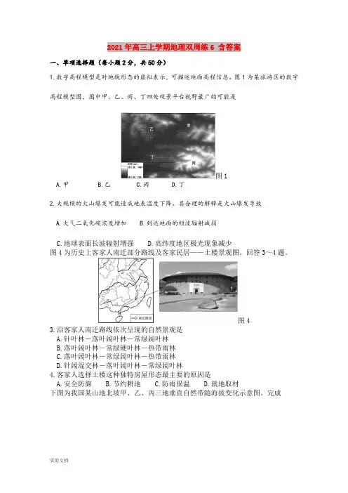 2021-2022年高三上学期地理双周练6 含答案