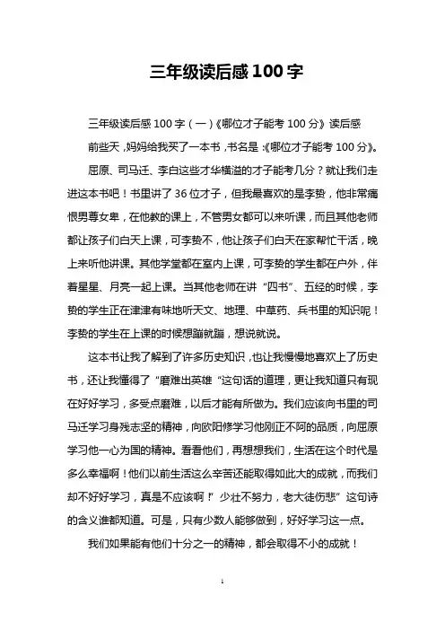 三年级读后感100字