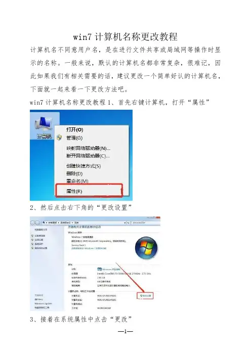win7计算机名称更改教程