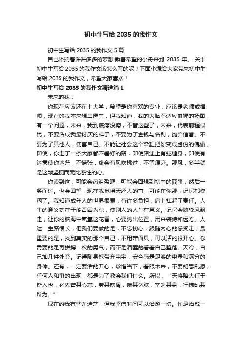 初中生写给2035的我作文