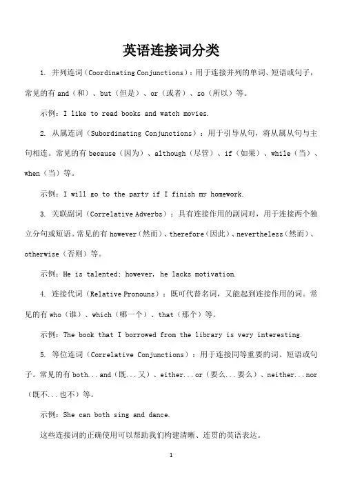 英语连接词分类
