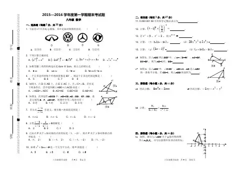 2015-2016第一期末试卷八年级数学(人教版)