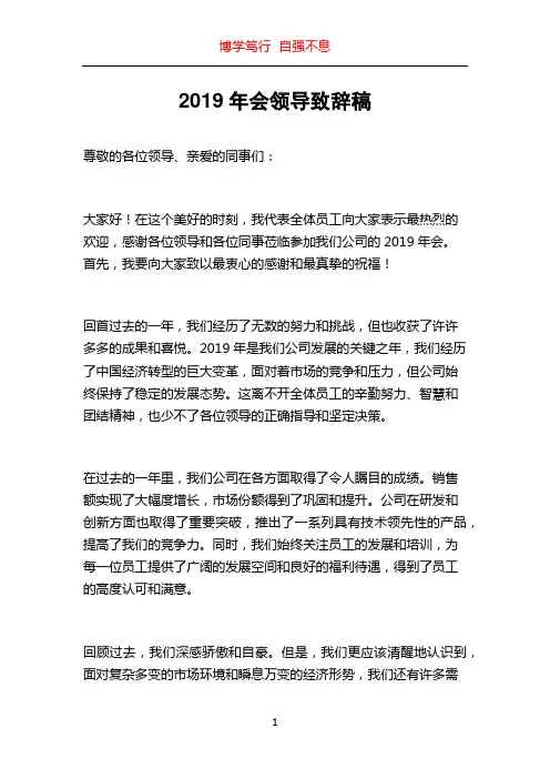 2019年会领导致辞稿