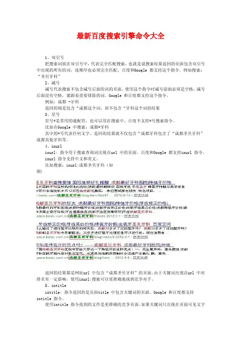 最新百度搜索引擎命令大全