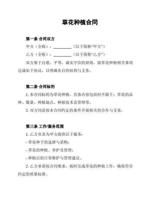 草花种植合同