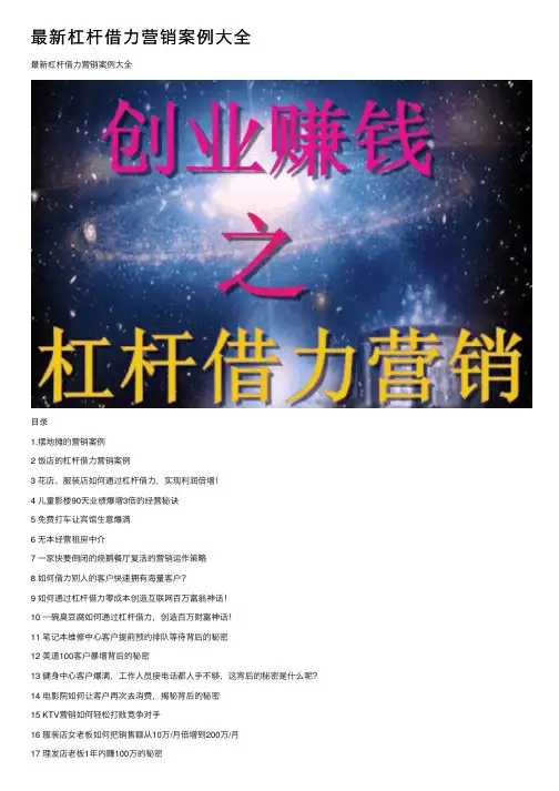 最新杠杆借力营销案例大全