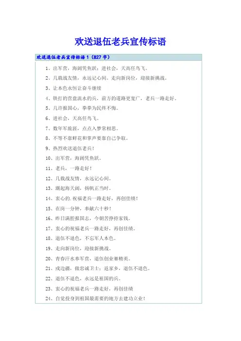 欢送退伍老兵宣传标语