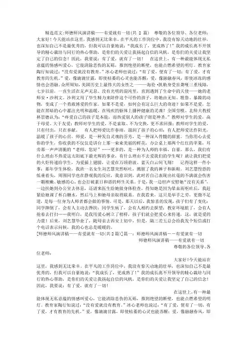 师德师风演讲稿——有爱就有一切