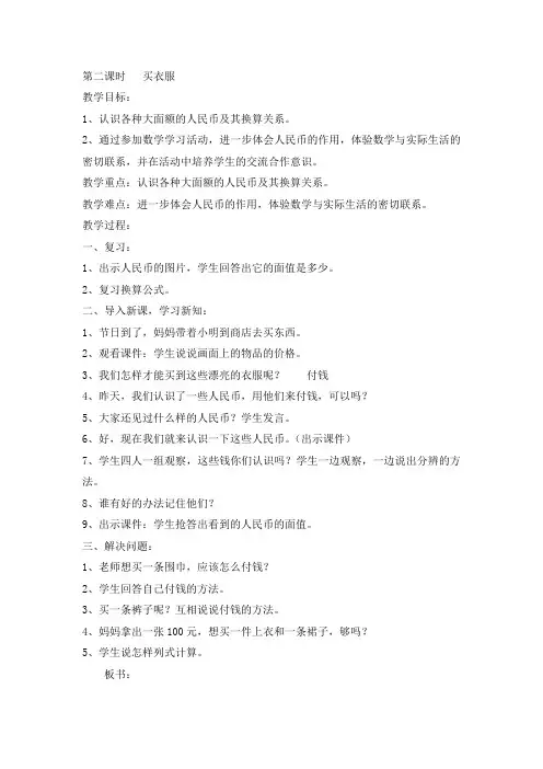 第六单元 购物 第二节 买衣服