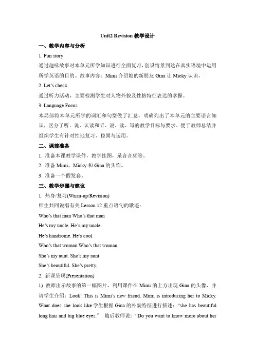 2022人教精通版五上U2《She looks cute》(Lesson Revision)教案