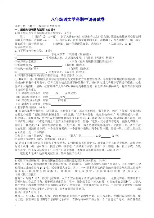 (苏教版)2019学年八年级下学期期中考试语文试卷及答案