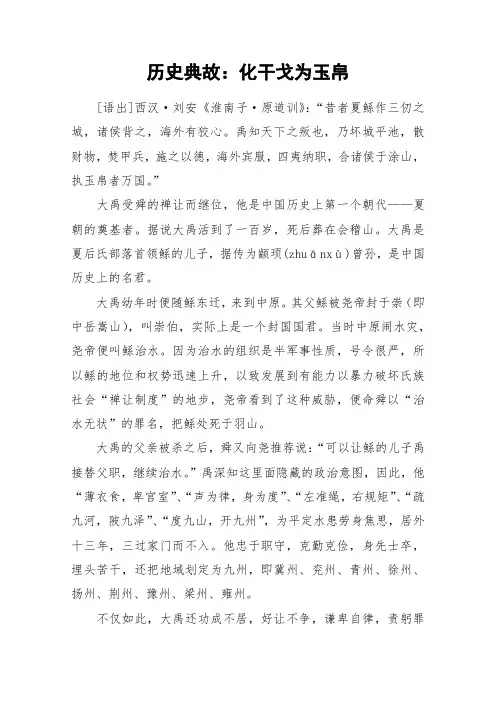历史典故：化干戈为玉帛_作文素材