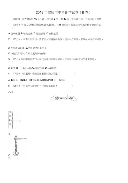 2018年重庆市中考化学试卷(b卷).docx
