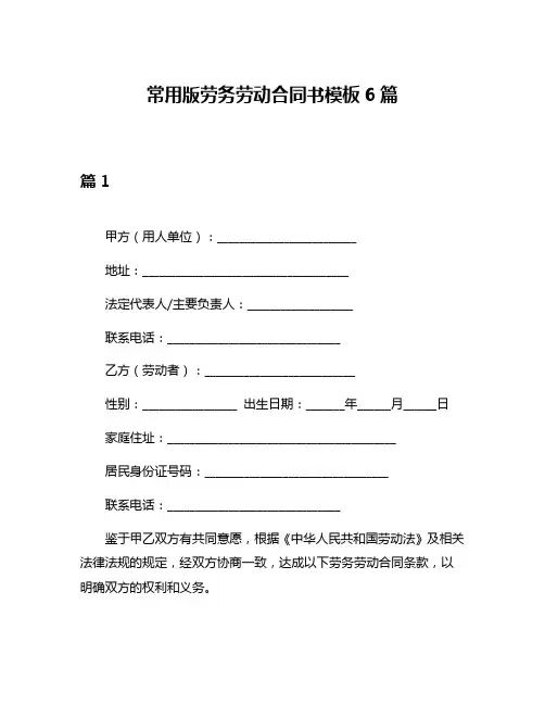 常用版劳务劳动合同书模板6篇