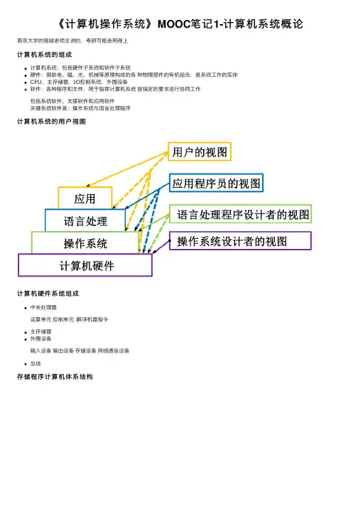 《计算机操作系统》MOOC笔记1-计算机系统概论