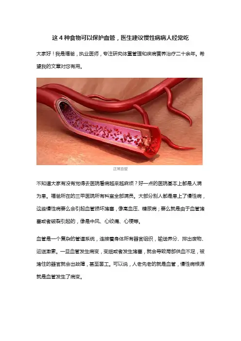 这4种食物可以保护血管,医生建议慢性病病人经常吃