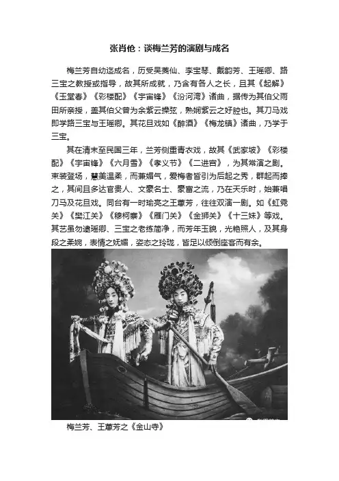 张肖伧：谈梅兰芳的演剧与成名