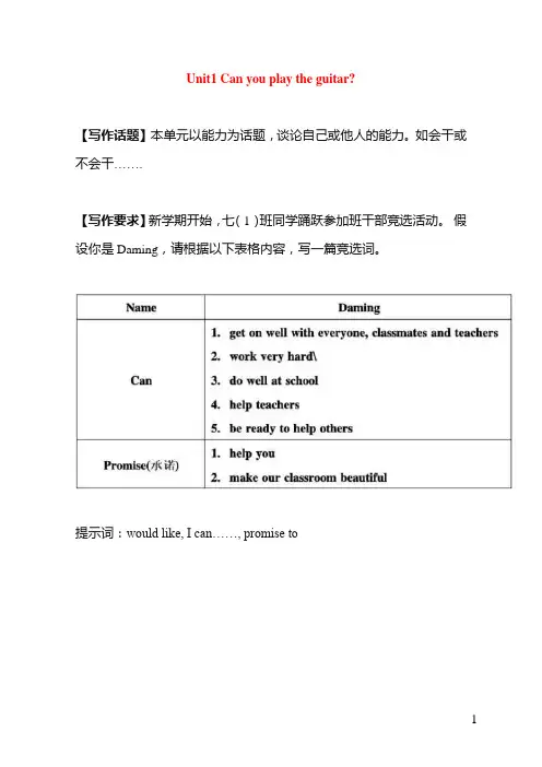 (完整)人教版英语七年级六篇满分英语作文